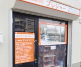 美と健康の店 プレジャー